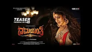Damayanthi - Official Teaser (Kannada) | Radhika Kumaraswamy | Navarasan | R.S Ganesh Narayan,