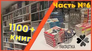 Коллекция манги / Часть 6 / Фантастика + Комильфо