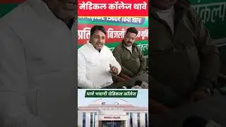 मेडिकल कॉलेज गोपालगंज #viralvideo #medicalcollege #gopalganj #shorts