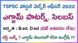 tspsc hwo 2022 syllabus | tspsc hostel welfare officer jobs 2022 | hwo syllabus 2022