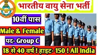 Join Indian Air Force | Air Force Recruitment 2021 Apply Online | 10th,12th Pass | Full Details