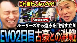 【EVO2025】2日目はルーザーズから遠泳を目指す!!立川の前に立ちはだかる古豪との激闘まとめ【立川/ボンちゃん/CR/スト6】