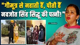 Aniruddhacharya Maharaj made a significant statement about Navjot Singh Sidhu's wife, prompting a troll! FilmiBeat