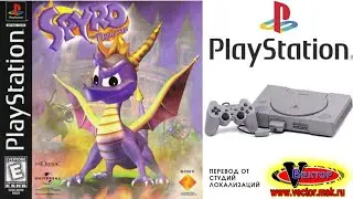 [PSX] Spyro the Dragon (RUS-Vector) (21.01.2022)