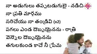Naa Thandri Neevey | Telugu Christian Songs | Wesley Church Ramkote