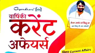Current affairs 2025 | Gyan Bindu current affairs 2025 | वर्षिक समसामयिक मामले 2025 |current affairs