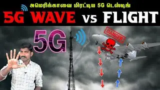 5G Apocalypse in USA | அமெரிக்காவை மிரட்டிய 5G Wireless | Tamil | Pokkisham