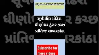 કર્કવૃત પર આવેલા ગુજરતાના શહેરો......#તલાટી#talati #talatigk #સમાન્ય_જ્ઞાન#જનરલ_નોલેજ #talatishorts