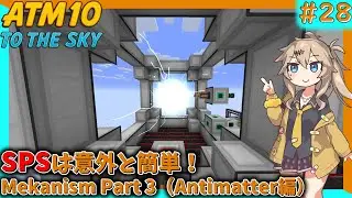 【Minecraft】#28 Mekanism & Antimatter！！ずんだもんも添えて【春日部つむぎ】【All The Mods 10】
