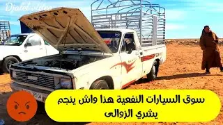 اسعار المازدا باشي و504 باشي gonow و فورد رينجر تويوتا هايلوكس لقديمة جديدة سوق بير وناس تاع زووالة