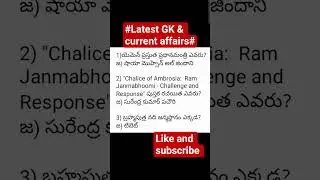 #Latest GK & current affairs# DSC PC SI RRB GROUPS BANK EXAMS#Imp bits for competitive exams#