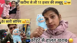 हमने भी ले ली लबूबू डॉल 😁11 हज़ार की 😎😱कोहरे से हालत ख़राब 😖ढेर सारी शॉपिंग 🛍️ 🥰