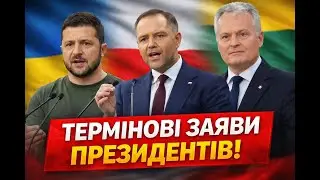 ⚡ЗАРАЗ! НАЖИВО!⚡ЛЮБЛІНСЬКИЙ ТРИКУТНИК: президенти Литви, України та Польщі вийшли до ЗМІ