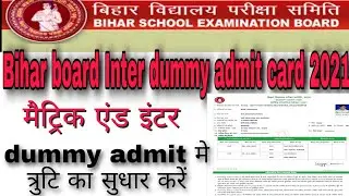 Bihar Board Inter Dummy Admit Card 2021 | Bihar Board Inter dummy admit card 2021 | inter dummy 2020