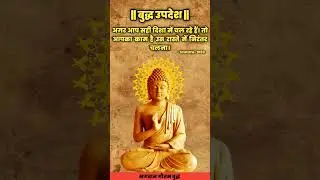 Gautam buddha quotes in Hindi | Mahatma Buddha quotes in Hindi | #shorts  #gautambuddhaquotes