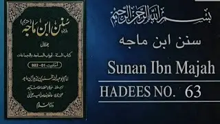 Sunan ibn majah hadees no.63 authentic hadees #hadeesoftheday #hadeesinurdu #sunanibnmajah #hadees 