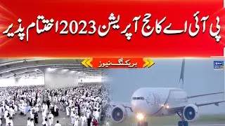 PIA completed Hajj Operation 2023 | Breaking News | Suno News HD