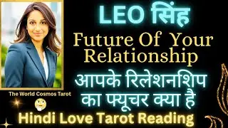 Leo Sinh Rashi Future Of Your Relationship 2026 | आपके रिलेशनशिप का फ्यूचर क्या है 2026 