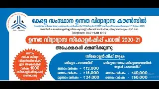 Kerala State | Higher Education | Scholarship | 2020-2021