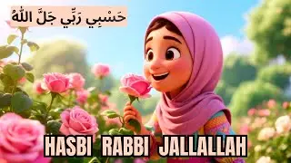 Sleep Lori | Hasbi Rabbi Jallallah Ful Naat | La ilaha ila Allah, Islamic Lullaby *47