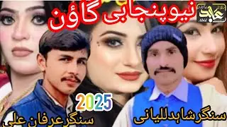 Latest punjabi goon mahyia by singer shahid lilyane and singer irfan #punjabi#punjabisongs  #2025 