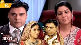 राम और प्रिया कर रहे है एकदूसरे को Miss | Full Episode 61 | Bade Achhe Lagte Hain | Dil Dhadakne Do