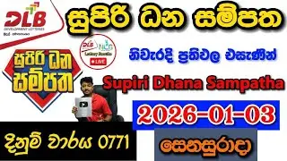 Supiri Dhana Sampatha 0771 2026.01.03 Today DLB Lottery Result අද සුපිරි ධන සම්පත ලොතරැයි ප්&zwj;රතිඵල