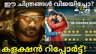 Kaappaan Boxoffice Collection|The Zoya Factor New Boxoffice Collection Report