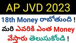 ap jvd money 2023 how much money will credit for polytechnic, mba, b tech, pg students in telugu