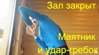 Бокс: маятник, удар-гребок/Boxing: weaving and swimming-stroke punch