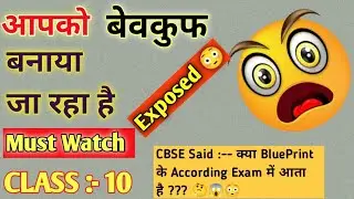 🤬CBSE ने क्या कहां BluePrint के बारे में | CBSE Board Exam 2023|CBSE class 10 All Subjects Blueprint