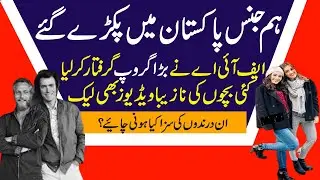 How FIA Cyber crime wing works ? FIA Cyber crime in  Pakistan|FIA cyber crime wing|FIA harrasement