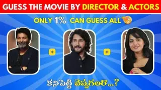 Guess the Telugu Movie 🎬 | Only 5% Fans Can Guess All Right!