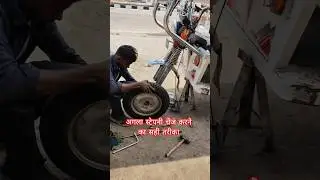ई-रिक्शा अगला पहिया स्टेफनीचेंज करने ✅।     E RICKSHAW AGLA PAHIYA STEPNEY CHANGE KAISE KARE 📈💹