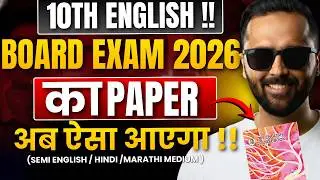 10th ENGLISH !! Board exam 2026 का PAPER अब ऐसा आएगा !!|BOARD EXAM 2026|PRADEEP  GIRI SIR