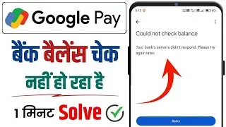 Couldn't Get Account Balance in Google Pay | Google Pay Balance Check Problem | GPay New Fix
