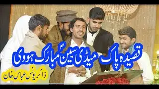 Medi Sain a.s Mubarak hovi akho | 4 Shaban 2026 | Zakir younis Abbas | میڈی سین ص مبارک ہووی آکھو
