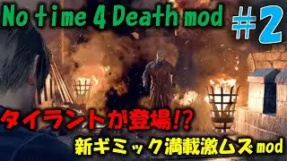 【バイオ RE4】新ギミック満載の激ムズmodに挑戦！PART2【No time 4 death mod】