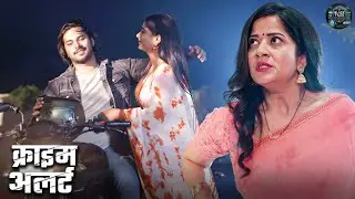 हर दिन नया लड़का! Dating app पर भाभी की चौंकाने वाली कहानी! | Real Story | Crime Patrol |New Episode