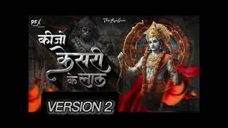 V2 केसरी के लाल  | भजन Hanuman ji bhajan song Jay Shri Ram #bhajan #hanuman 