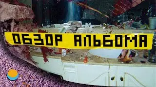 ОБЗОР АЛЬБОМА | PUSHA-T: DAYTONA