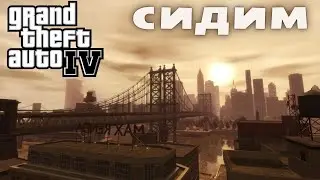 GTA 4 - Вспомним как это было