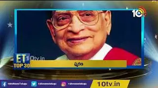 ET TOP 30 | Laxmi bomb & Top 30 Entertainment News | 01st October 2020 | 10TV Entertainments