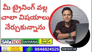 మీ ట్రైనింగ్ వల్ల చాలా విషయాలు నేర్చుకున్నాను  // SAP FICO S4HANA Training in Telugu