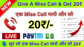 💥Give A Miss Call And Get Instant 20₹ Paytm Cash || Give A Miss Call And Get Instant Paytm Cash ||