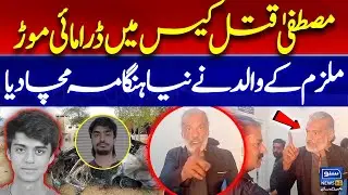 Dramatic Twist in Mustafa Murder Case |  Accused&rsquo;s Father Causes a Stir | Suno News HD