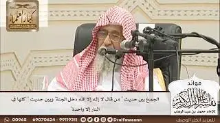 [36] الجمع بين حديث 