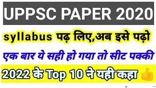 UPPSC PRE 2023 // UPPCS 2020 PRELIMS PAPER ANALYSIS//Part-1// #history #geography #polity #science
