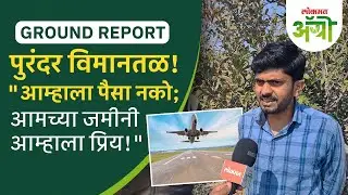 Purandar Airport: 