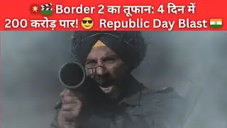 💥🎬 Border 2 का तूफान: 4 दिन में 200 करोड़ पार! 😎 |  Box Office Record | Republic Day Blast 🇮🇳